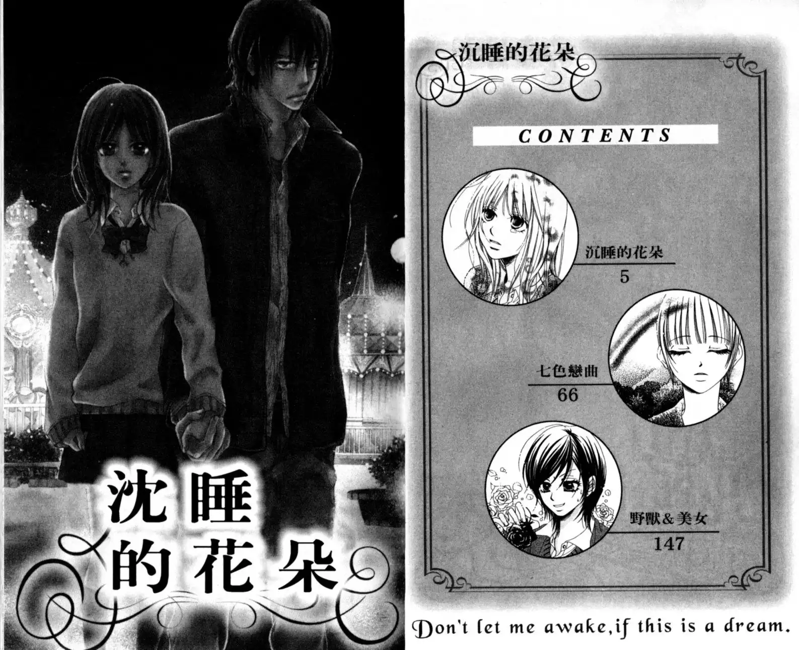 Yumenara Samenaide Chapter 1 5